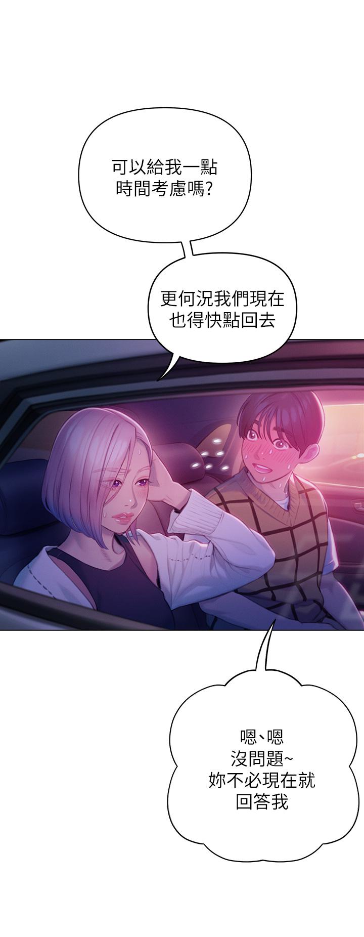 第23話-無法只靠肉體滿足的關係 - 第54.jpg页