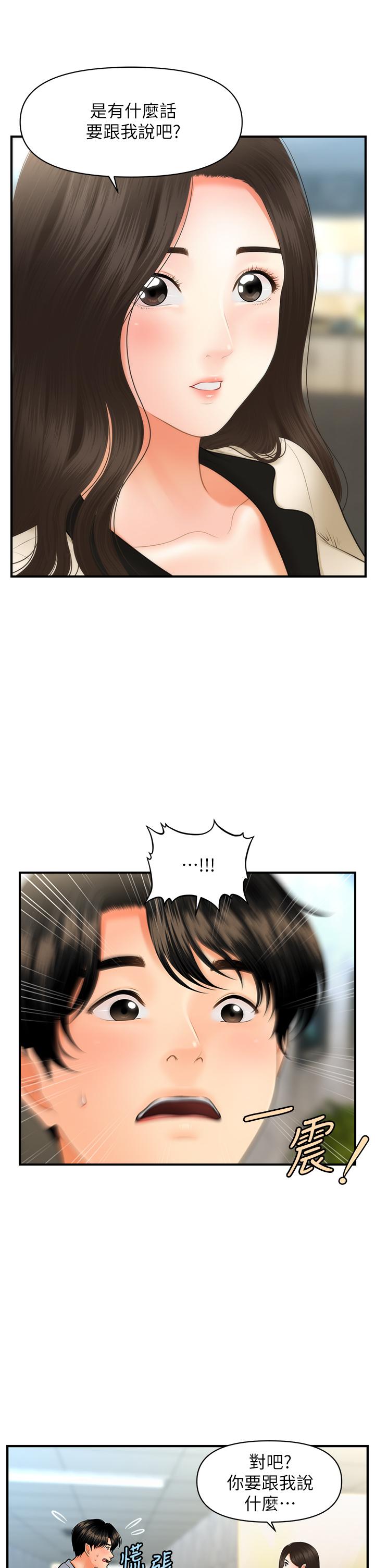 第44話-如果能和你這樣的人結婚 - 第39.jpg页