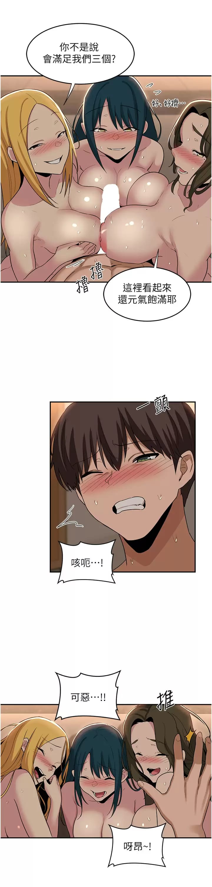 第51话-你想先宠幸谁的小穴…？ - 第29.jpg页