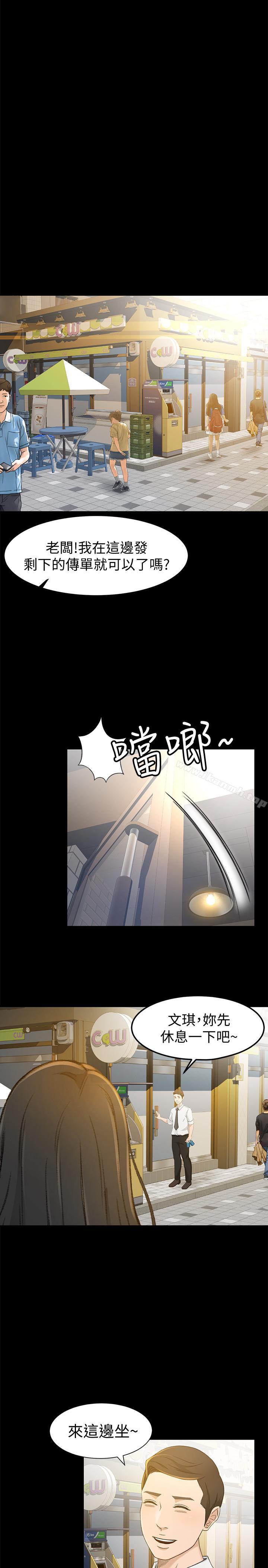 第12话-老闆一直摸我，好不舒服... - 第26.jpg页