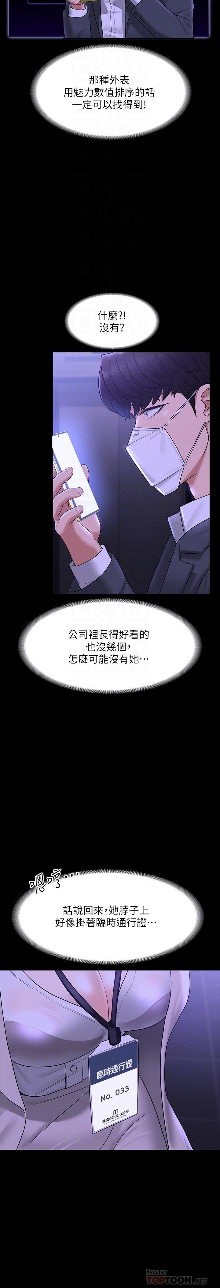 第34話-擁有頂級條件的新獵物 - 第18.jpg页