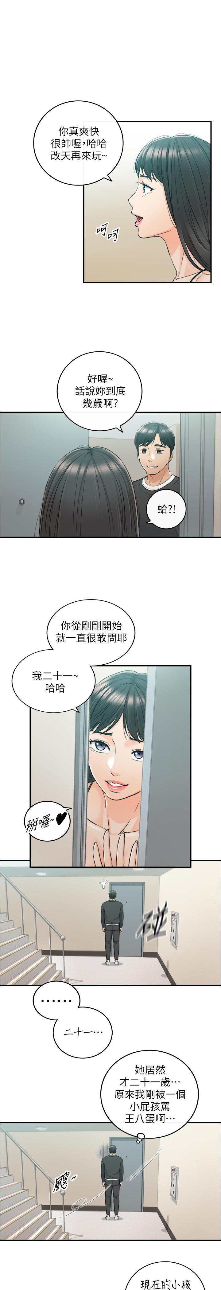 第88話-讓人忘記煩惱的驚喜 - 第28.jpg页