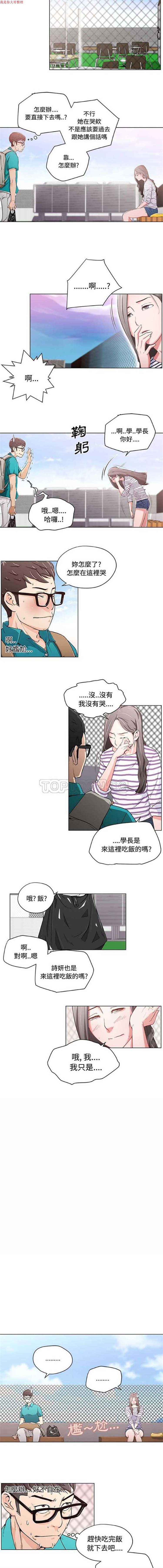 速食男女 第 2 话 第3页