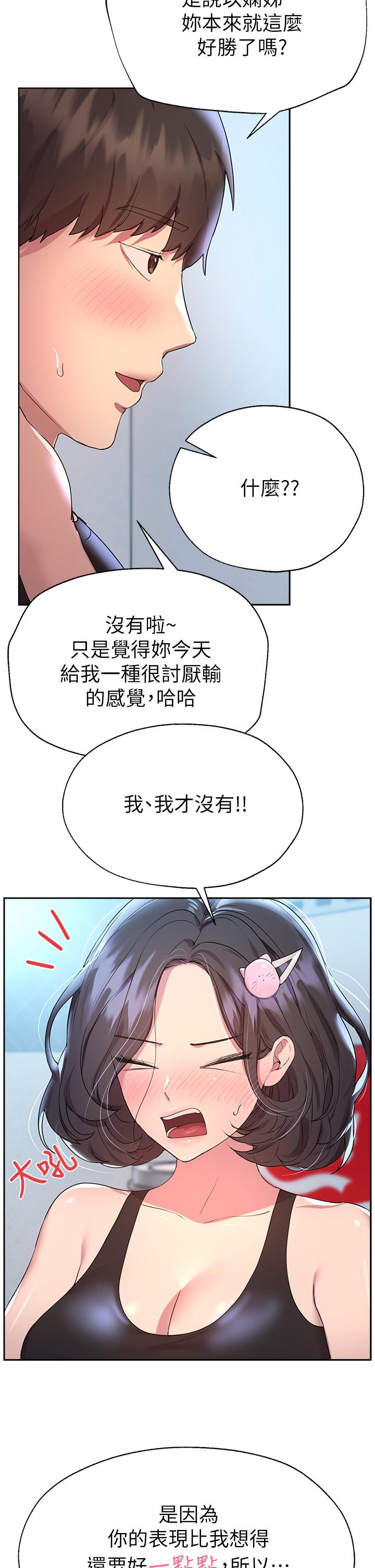 第31話-我就想跟你黏在一起 - 第37.jpg页