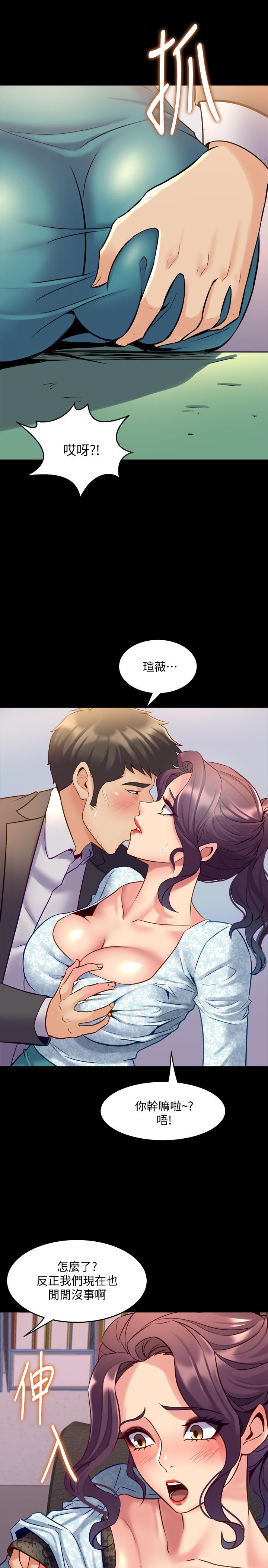 第41话 回应李嘉恩的同居请求 - 第15.jpg页