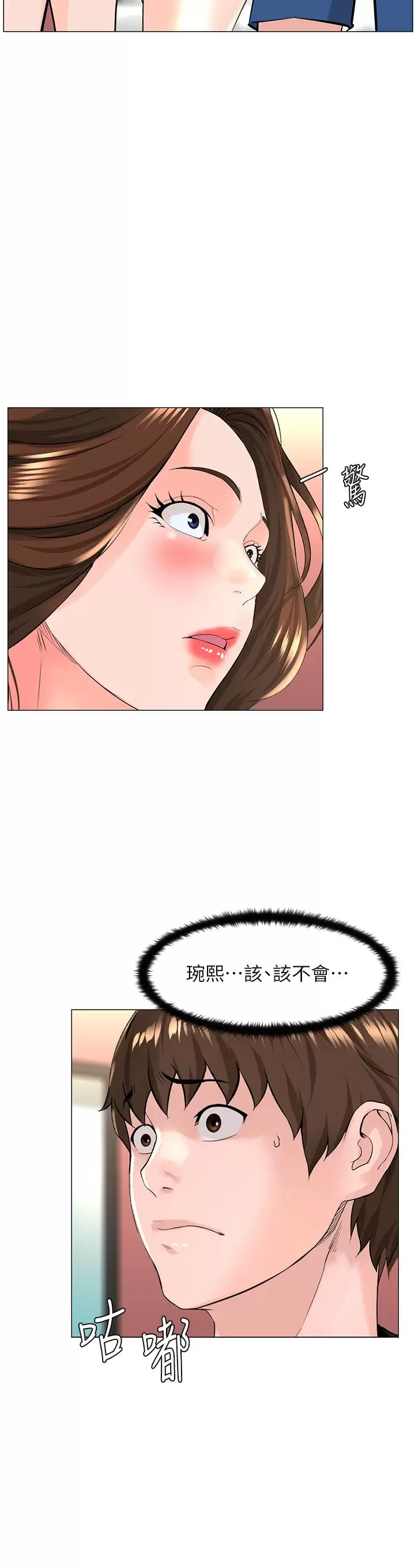 第67话-主人，给我小心点♥ - 第5.jpg页