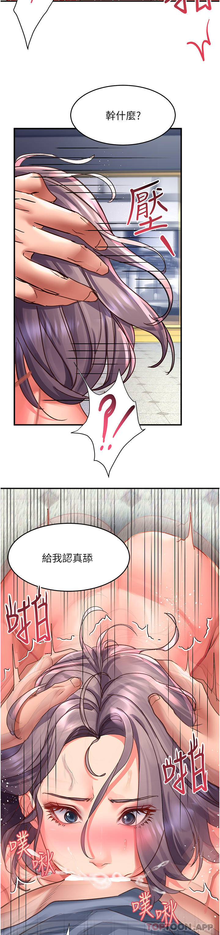 第45话-受尽欺辱的后庭 - 第41.jpg页