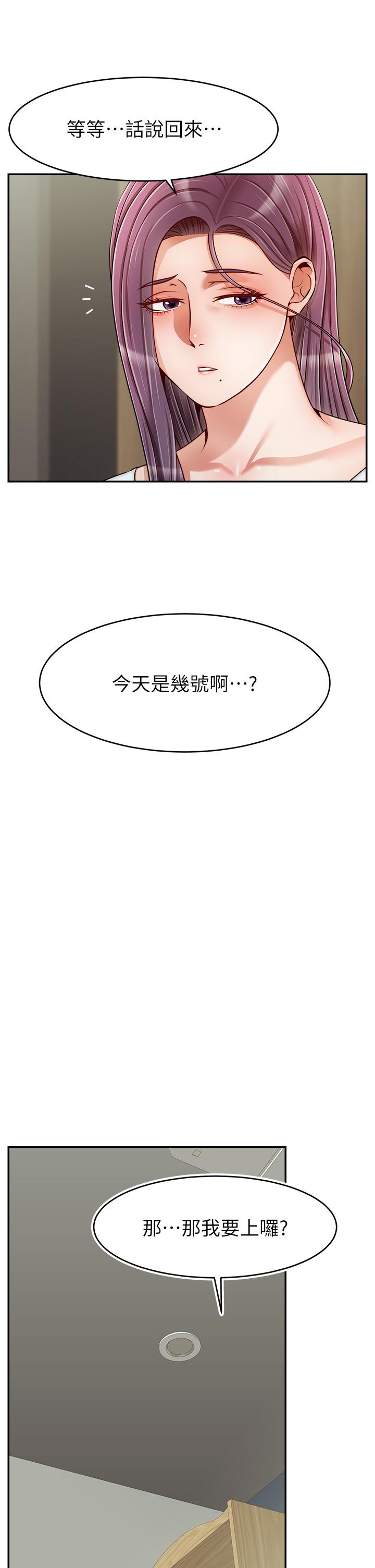 第36話-爸這麼疼愛我，好性福 - 第17.jpg页