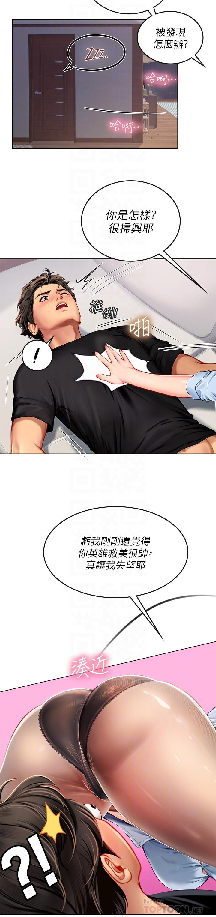 第15話-插到你喊不要 - 第8.jpg页