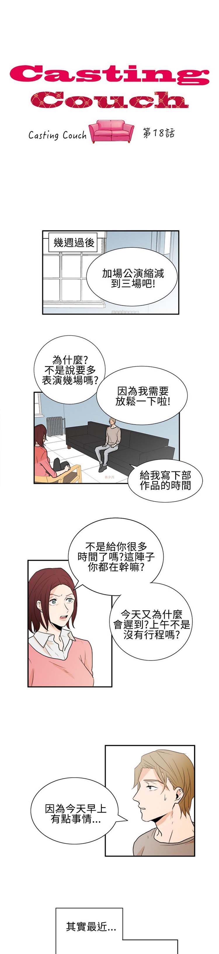 Casting Couch 第 18 话 第1页