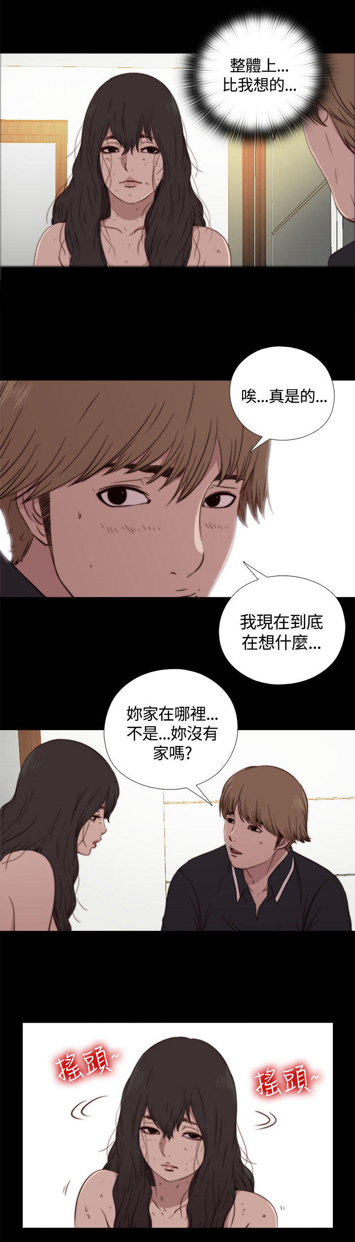 寻找梅莉 第 6 话 第3页