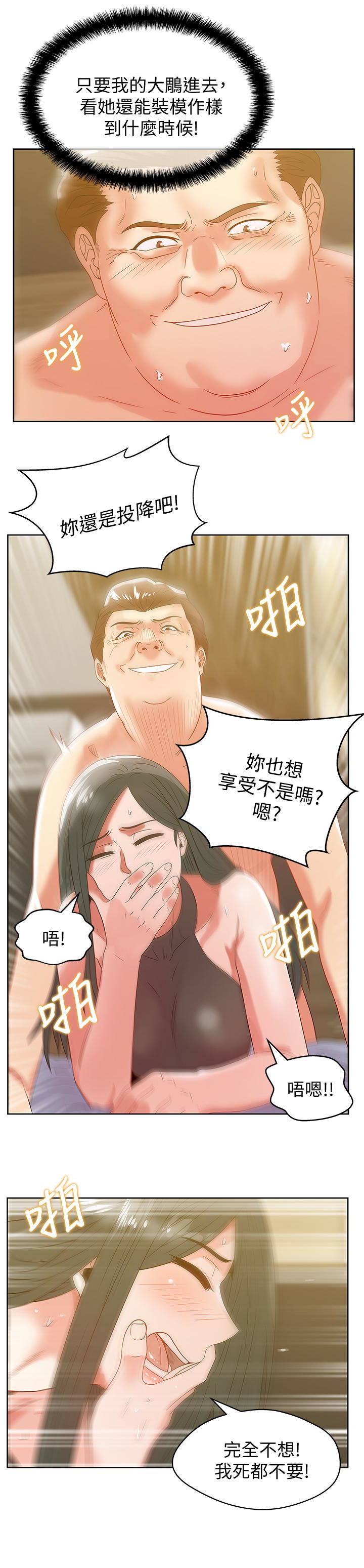 第59话-让男人感到自卑的后果 - 第24.jpg页