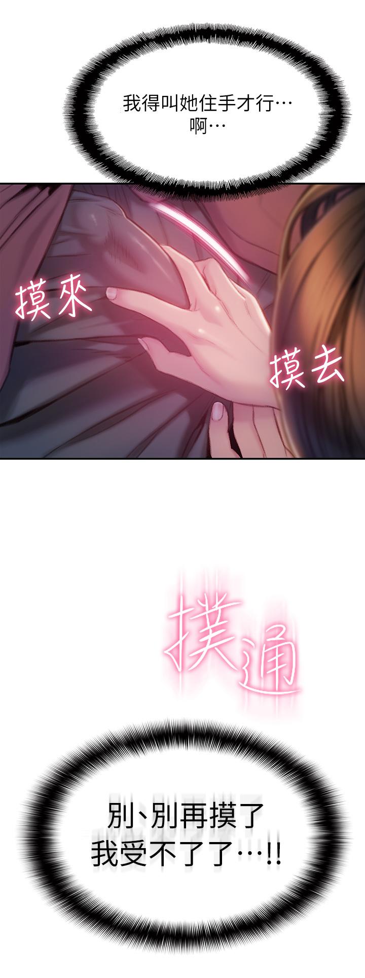第10話-若隱若現的私處 - 第2.jpg页