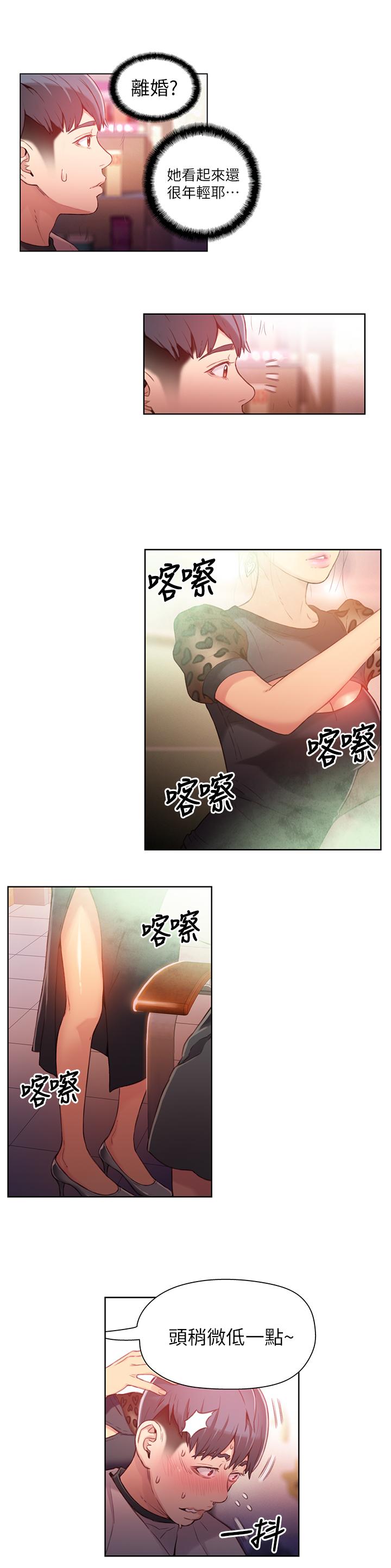 第20話-髮廊姐姐洗頭洗到“有感覺” - 第5.jpg页