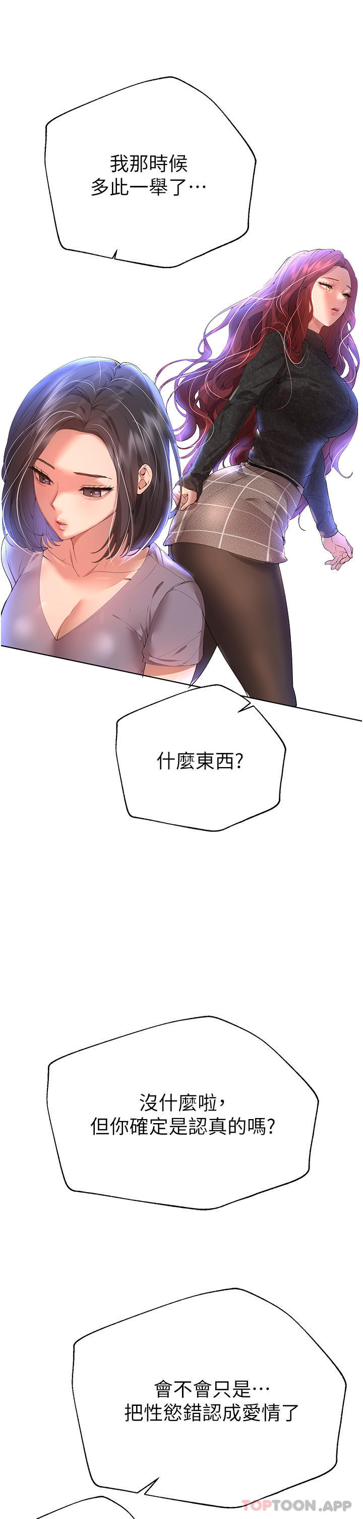 第68话-天生一对 - 第6.jpg页