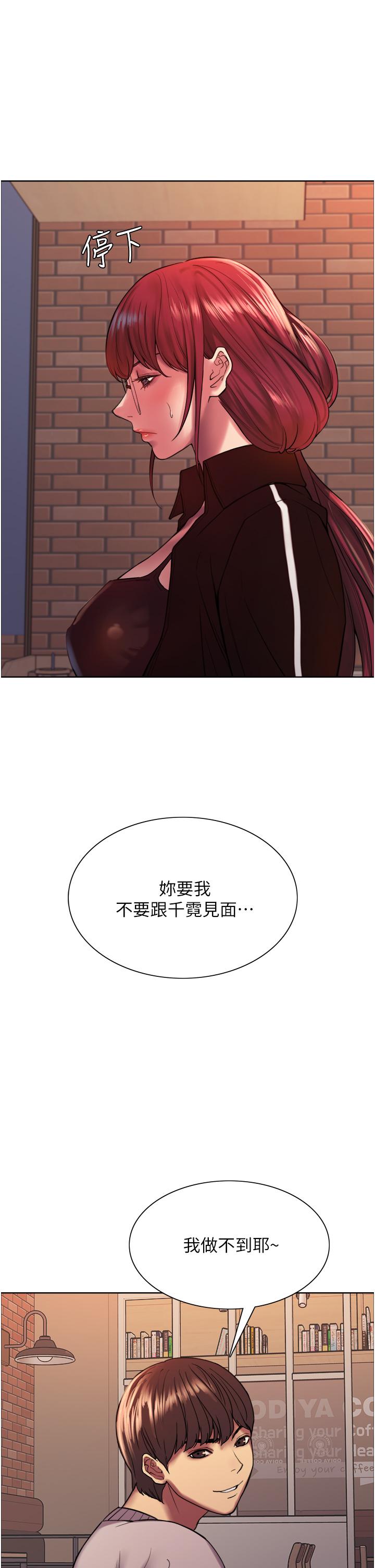第13話-你要代替她當我的玩具嗎 - 第29.jpg页