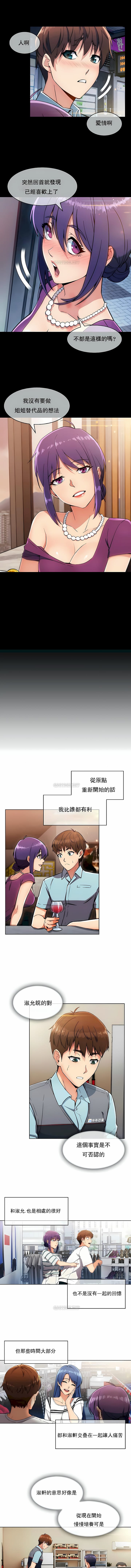 真誠的敏赫 第10话 第2页