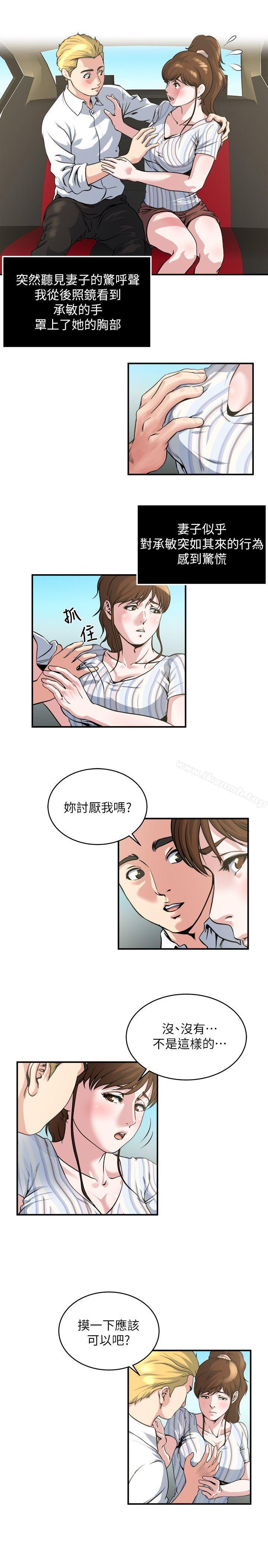 第17話-臉紅心跳後照鏡 - 第6.jpg页