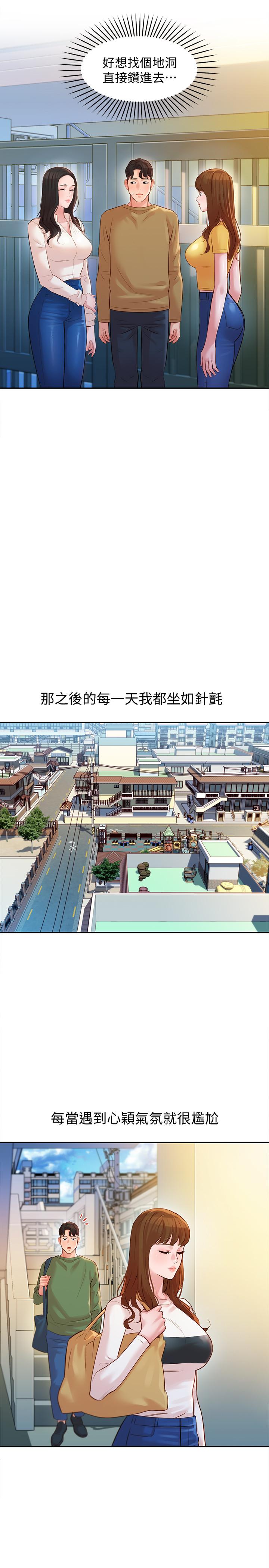 第18話-坦誠相見的戶外攝影 - 第9.jpg页