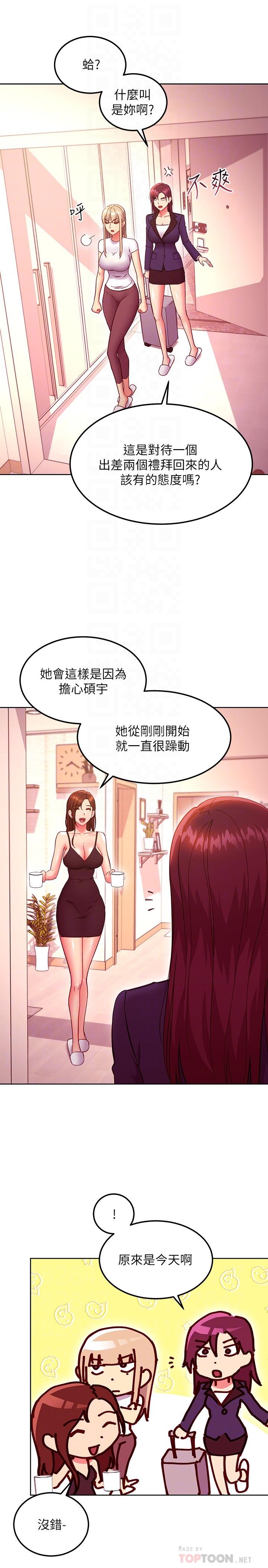 第146話-在浴室都停不下來的四人行 - 第8.jpg页