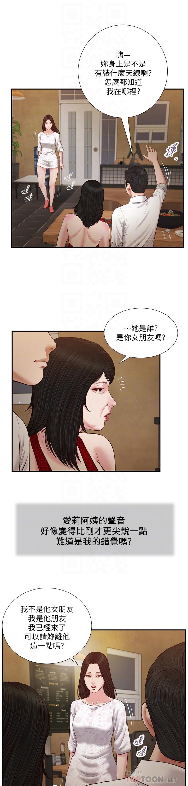第48话-居酒屋老闆娘的魅力 - 第16.jpg页