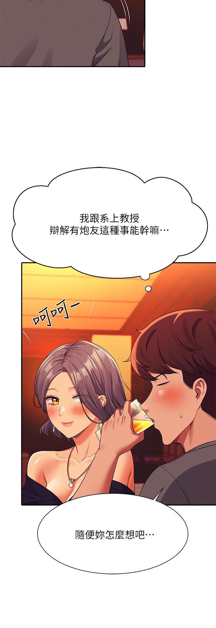 第55話-教授，我送你回房間 - 第20.jpg页