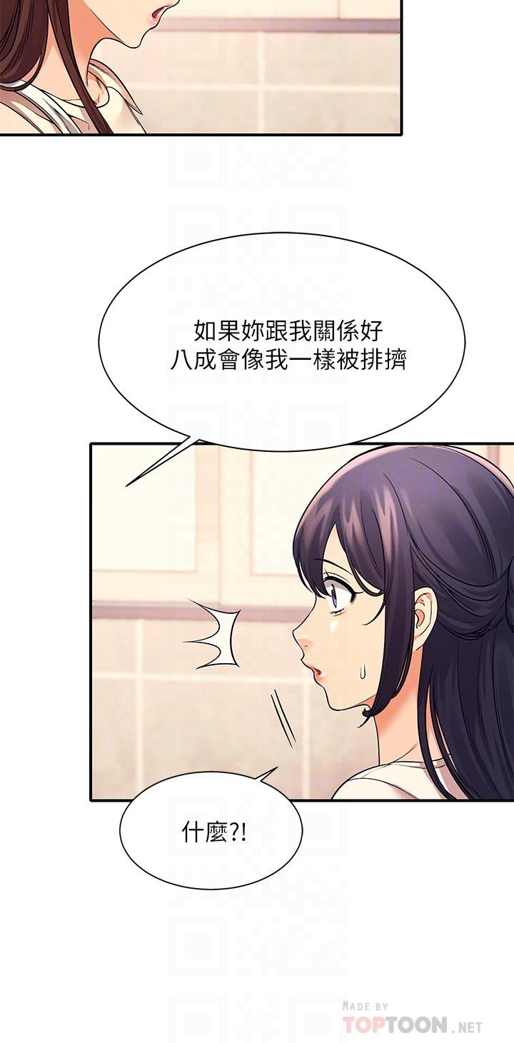 第22話-火辣助教的邀約 - 第12.jpg页