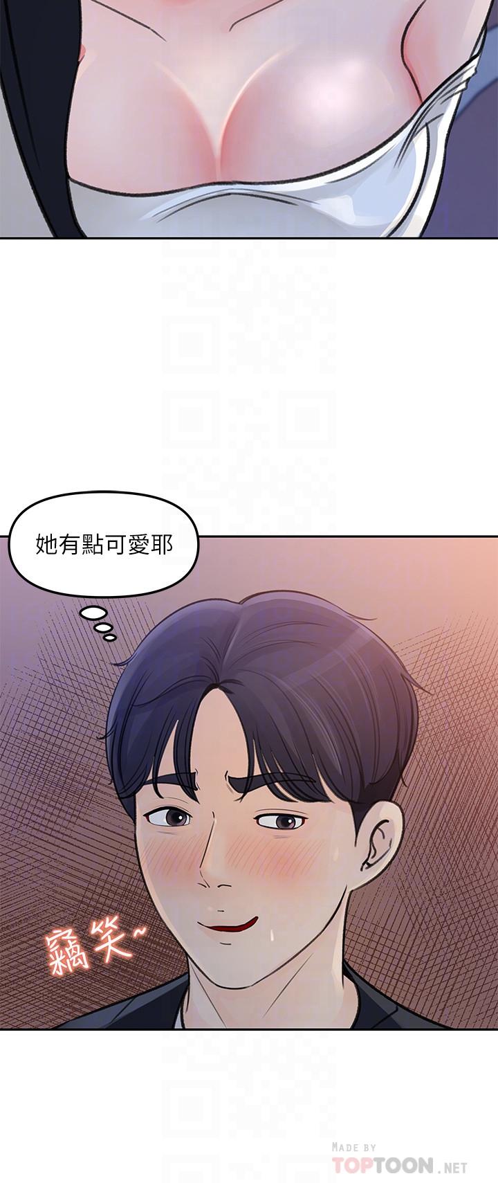 第4話-幫我保密，就給你嘗點甜頭 - 第15.jpg页