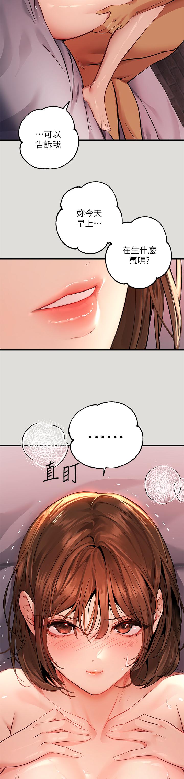 第55話-摩鐵初體驗 - 第36.jpg页