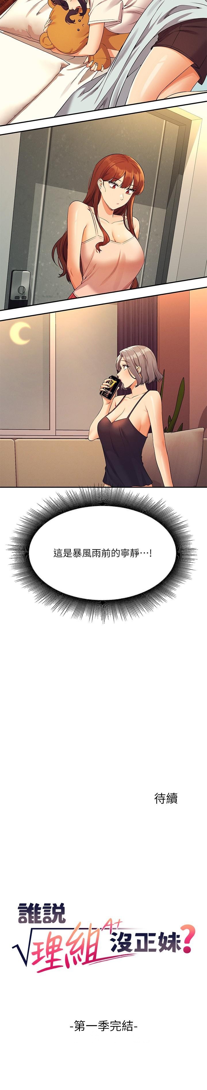 第78话-理组学生们的暑假 - 第38.jpg页