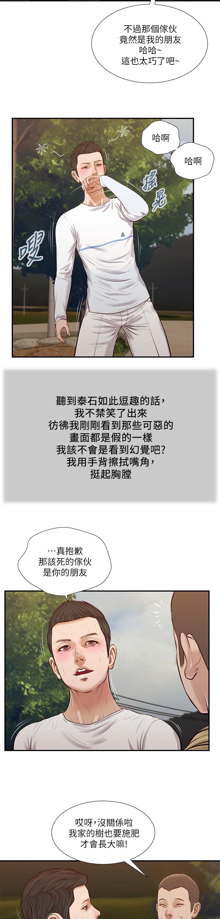 第35话-看到幸福的她，我心好痛 - 第17.jpg页