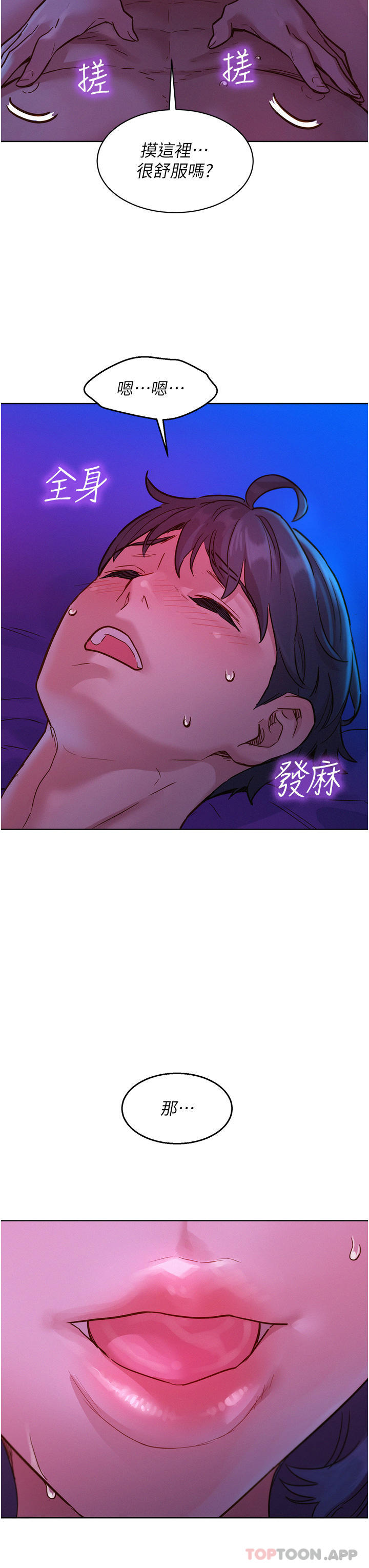 第28话-找出我的敏感点吧 - 第14.jpg页
