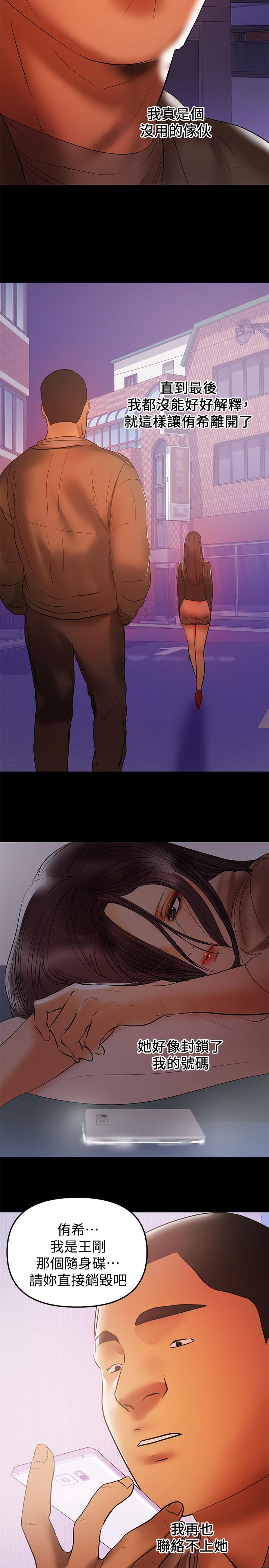 第37話-起了變化的日常生活 - 第13.jpg页