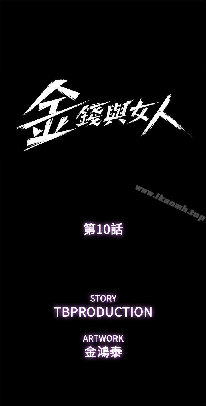 第10话-兴奋到热血沸腾 - 第4.jpg页
