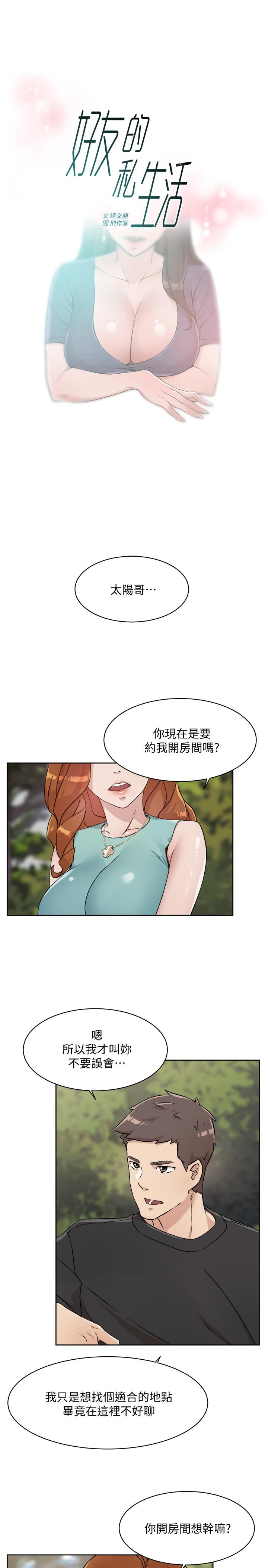 第14話-阿姨的臨時邀約 - 第1.jpg页