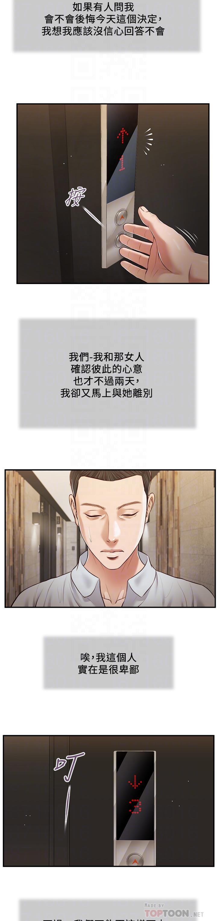 第78话-激情的最后一夜 - 第14.jpg页