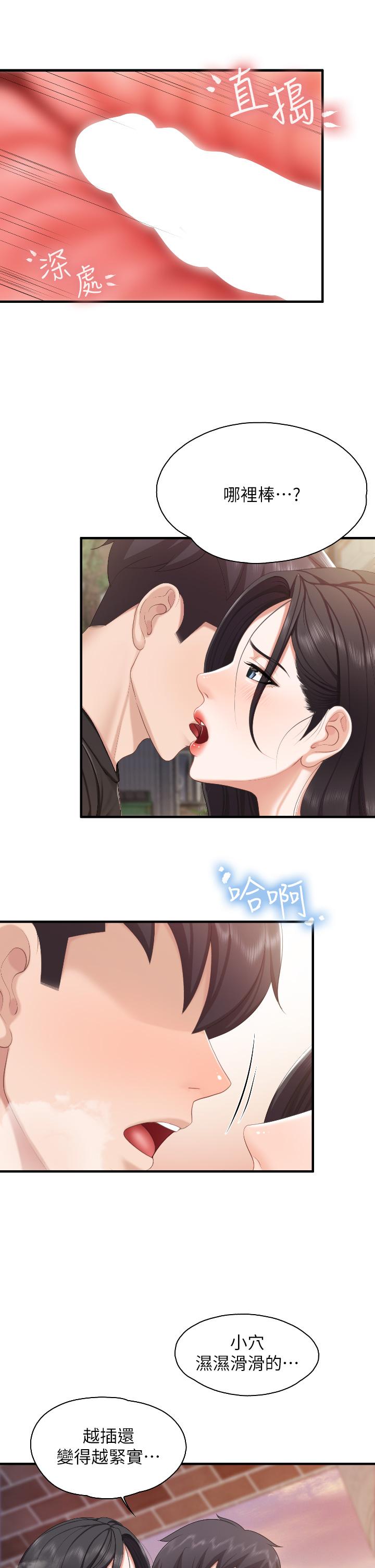 第39話-越插越緊實的蜜穴 - 第11.jpg页
