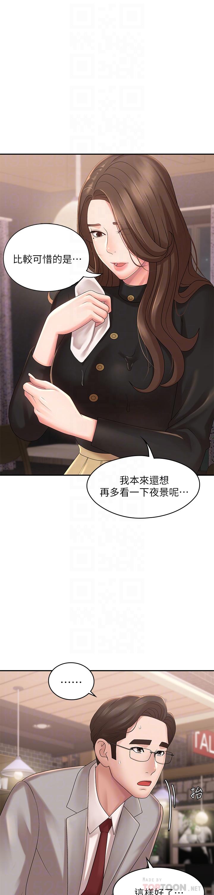 第21話-引起全身燥熱的按摩 - 第12.jpg页