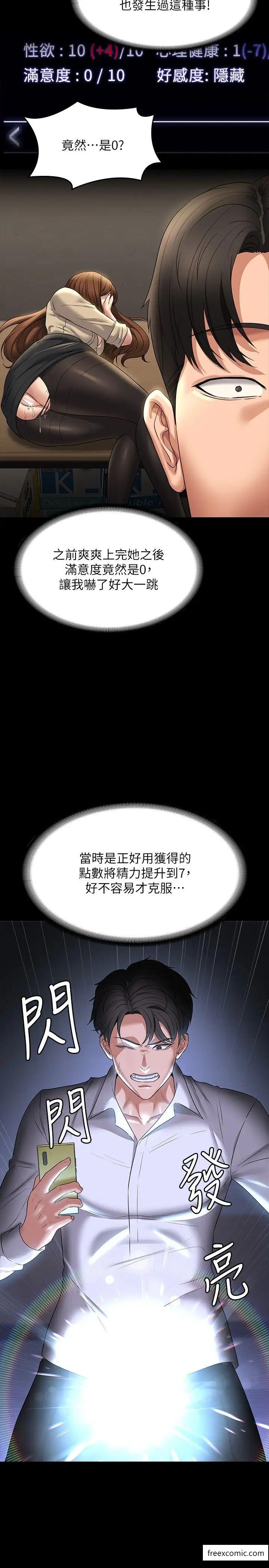 第101话-彻底拿下组长的利器 - 第7.jpg页