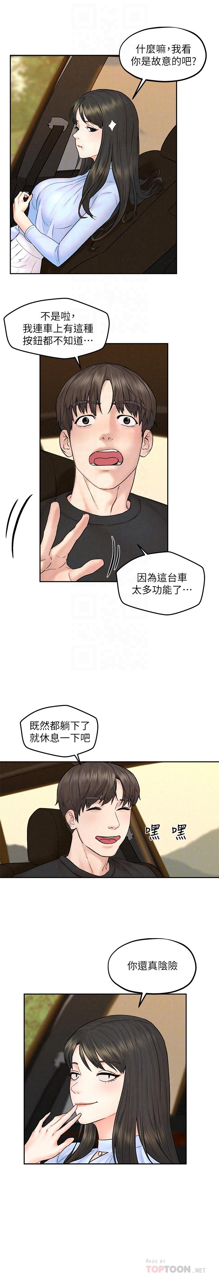 第11話-讓人想上的她們 - 第16.jpg页