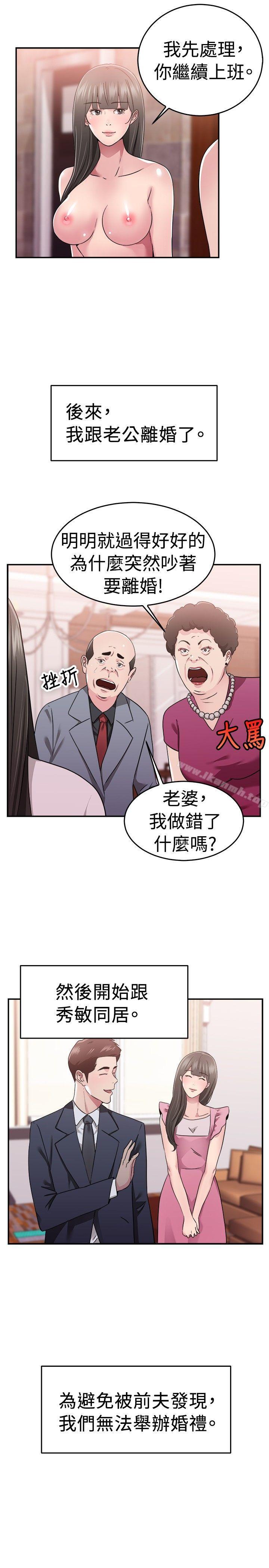 第78话 部长老婆是我的前女友(下) - 第12.jpg页