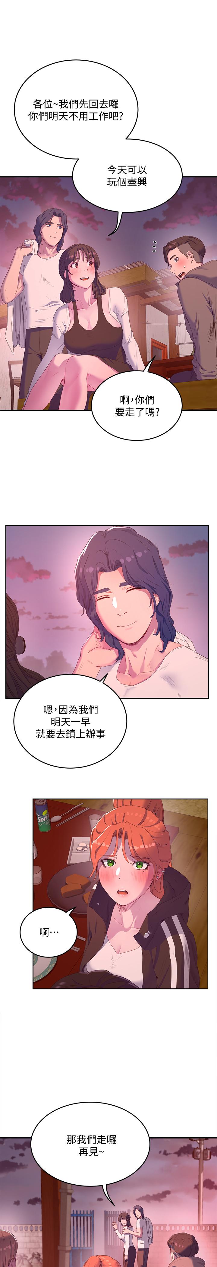第8话-刺激的跑腿 - 第17.jpg页