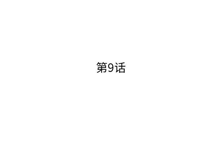 第9话 - 第3.jpg页