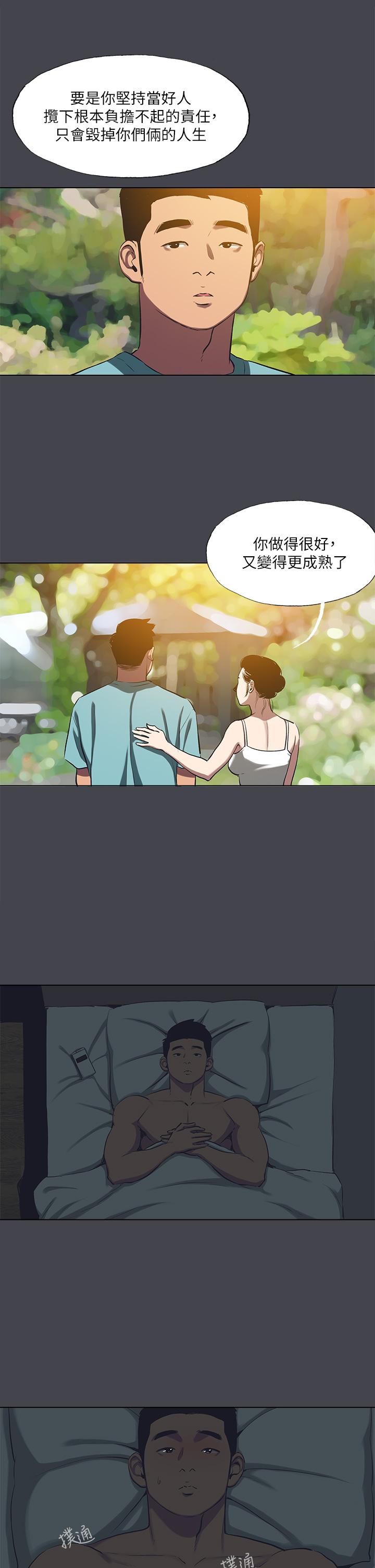 第108话-老师的身心灵治疗术 - 第17.jpg页