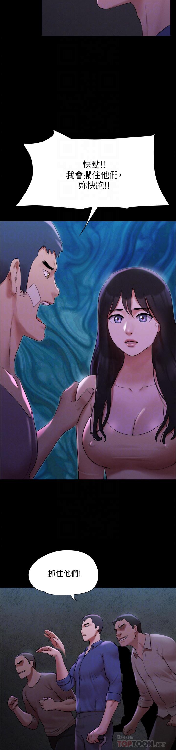 第146話-我要幹死你的女人 - 第8.jpg页