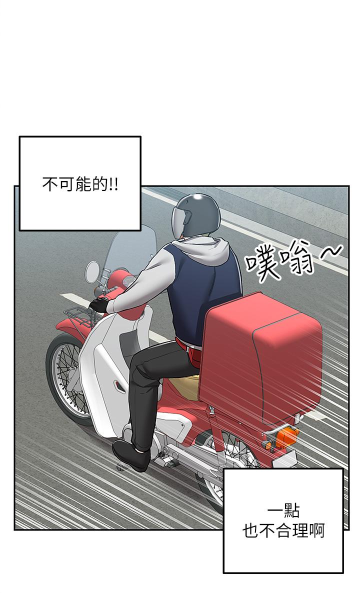 第1話-多姿多彩的外送生活 - 第34.jpg页