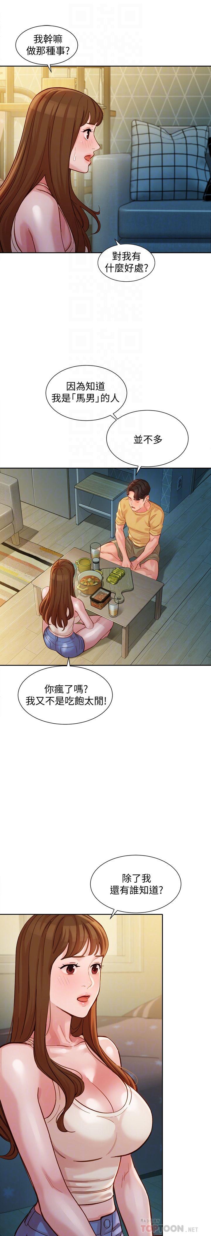 第40話-去獨居女生家會發生的事 - 第18.jpg页