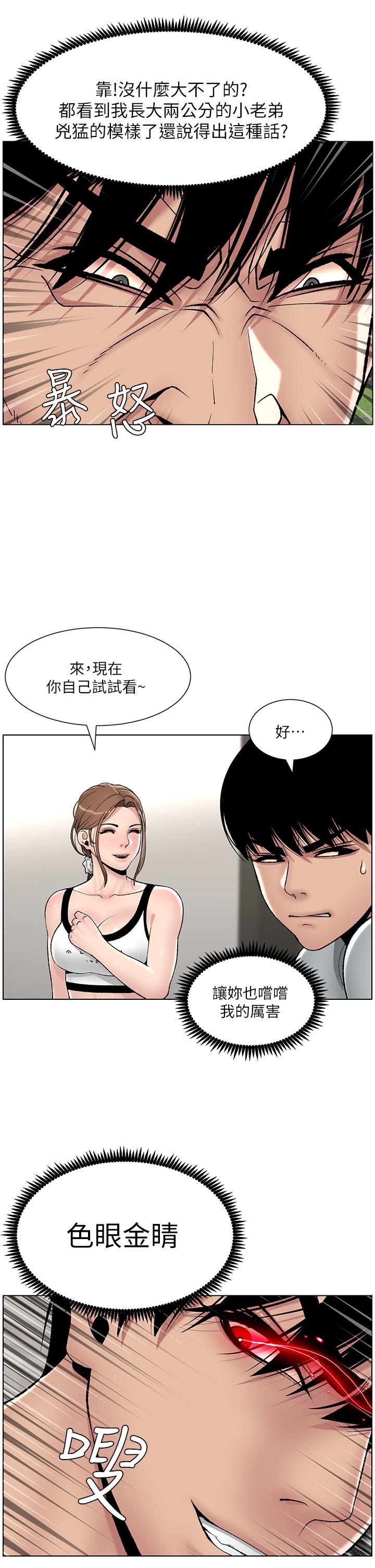 第13話-一碰就慾火焚身的教練 - 第22.jpg页