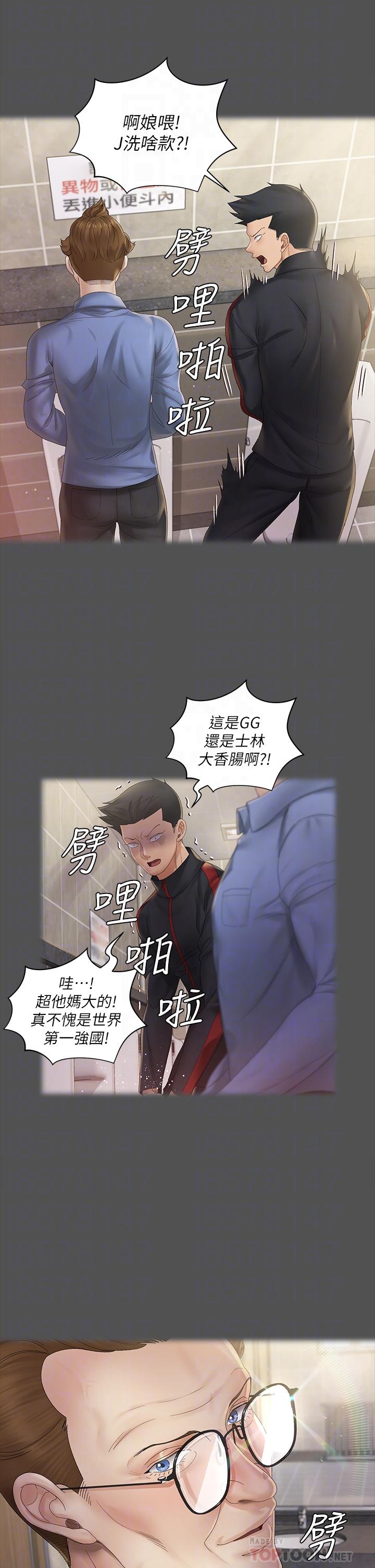 第146話-用大小使江霖屈服的男人 - 第14.jpg页