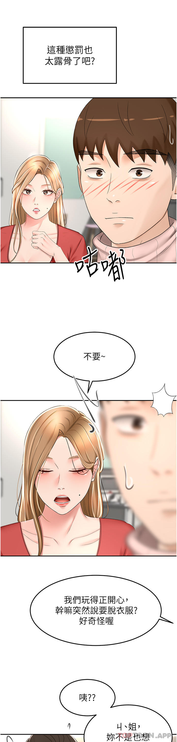 第73话-成人版叠叠乐 - 第34.jpg页